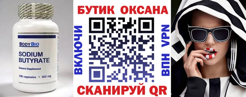 БУТИРАТ бутик  mega ТОР  Отрадный 